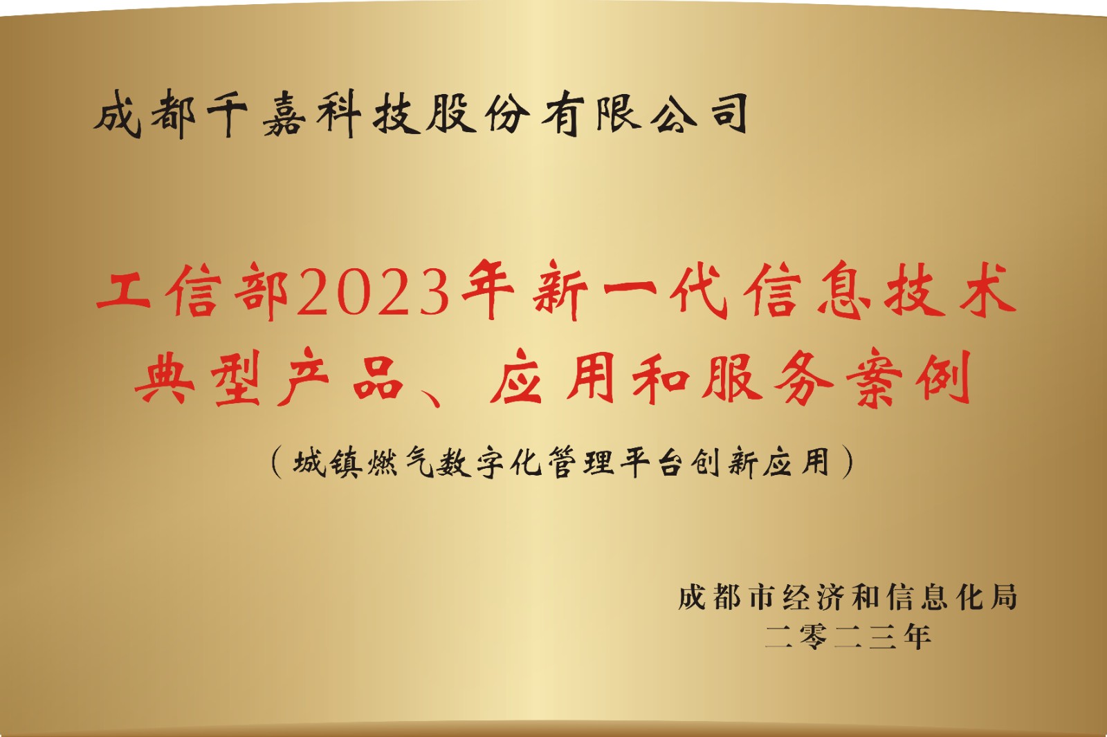 工信部2023年新一代信息技术典型产品、应用和服务案例.jpeg