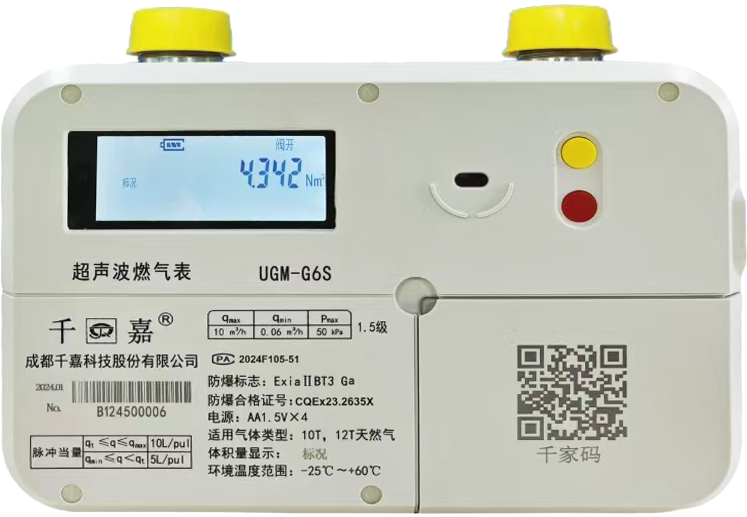 02-超声波燃气表（商用）.png