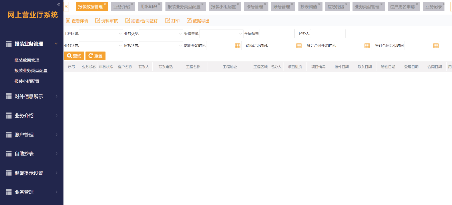 1764660142116633.png 网上营业厅系统 (1).png