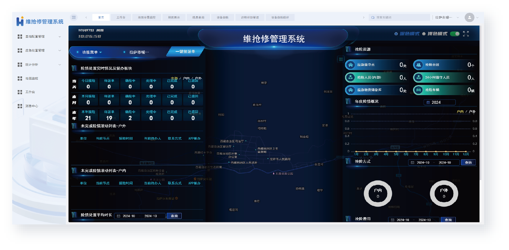 1764660727284698.png 维抢修管理系统 (2).png