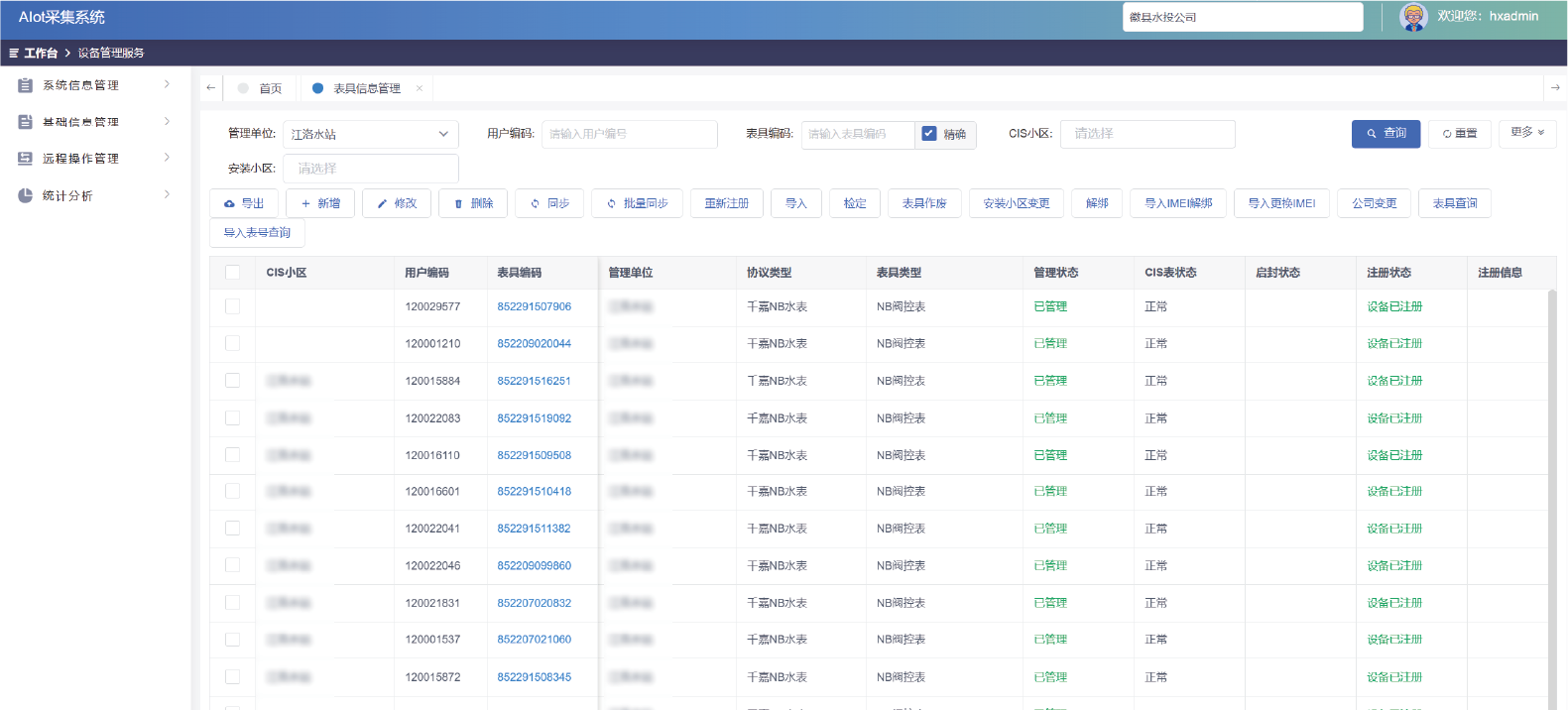 1764660836135545.png AIoT采集系统 (2).png