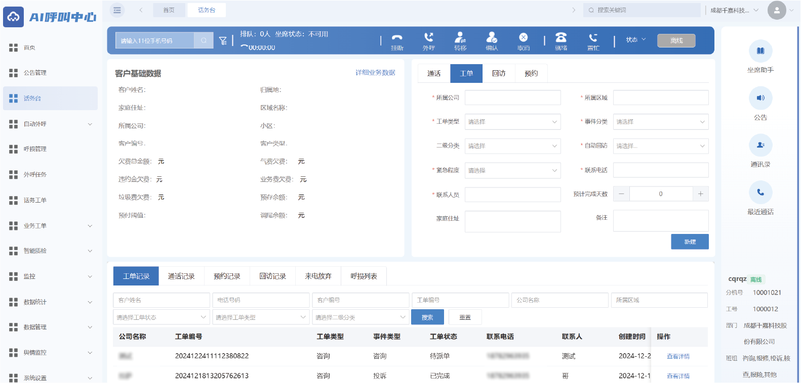 AI呼叫中心系统 (1).png