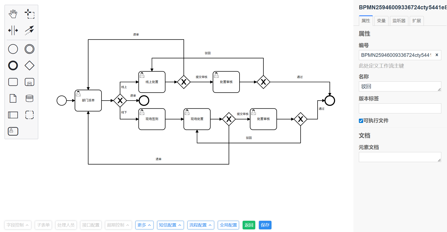 1764663484393353.png 智慧工单调度系统-P42左-流程设计.png
