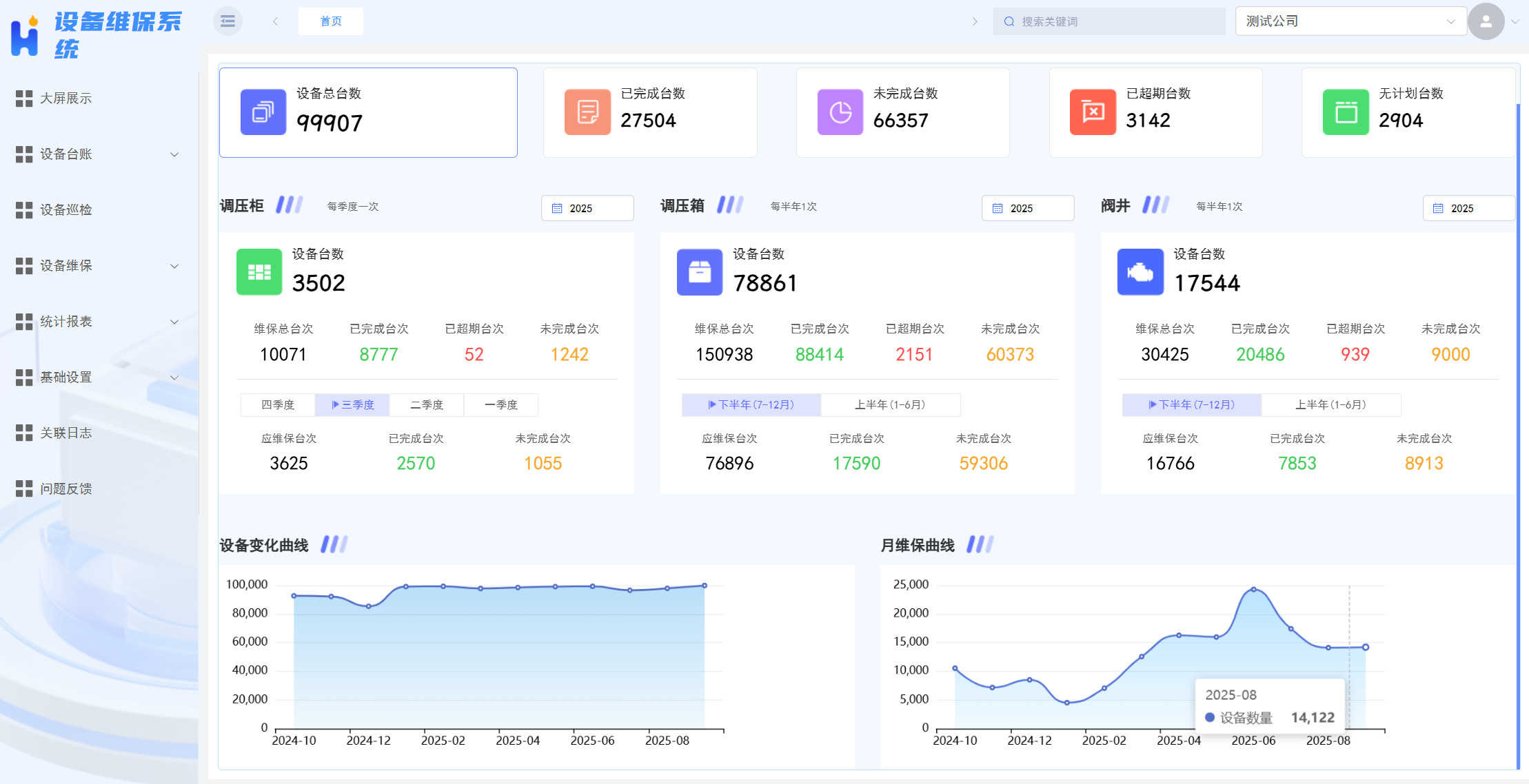 1764663690133475.png 设备管理系统-P40左-首页.png