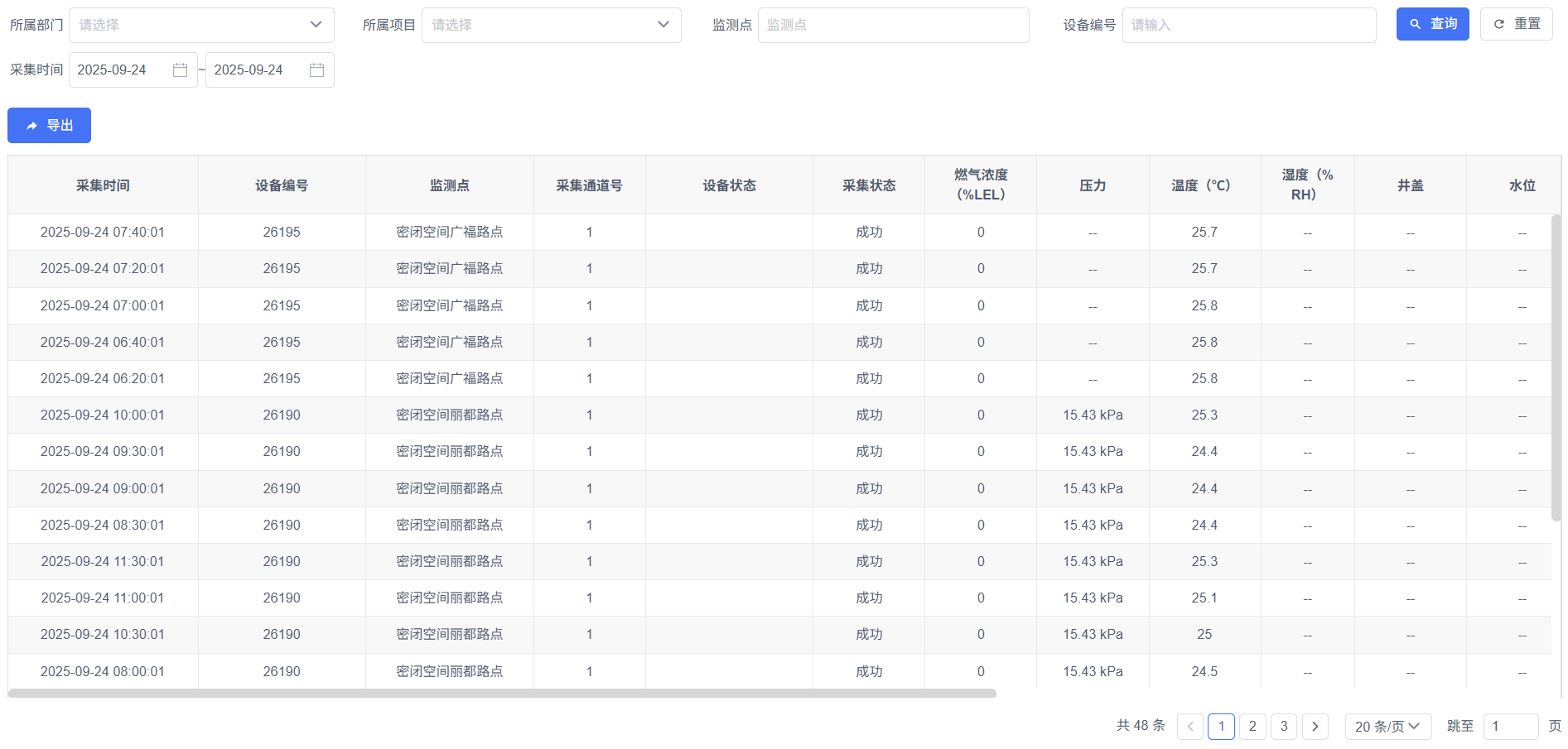 1764664090869801.png IoT 采集平台-P39右-历史数据.png