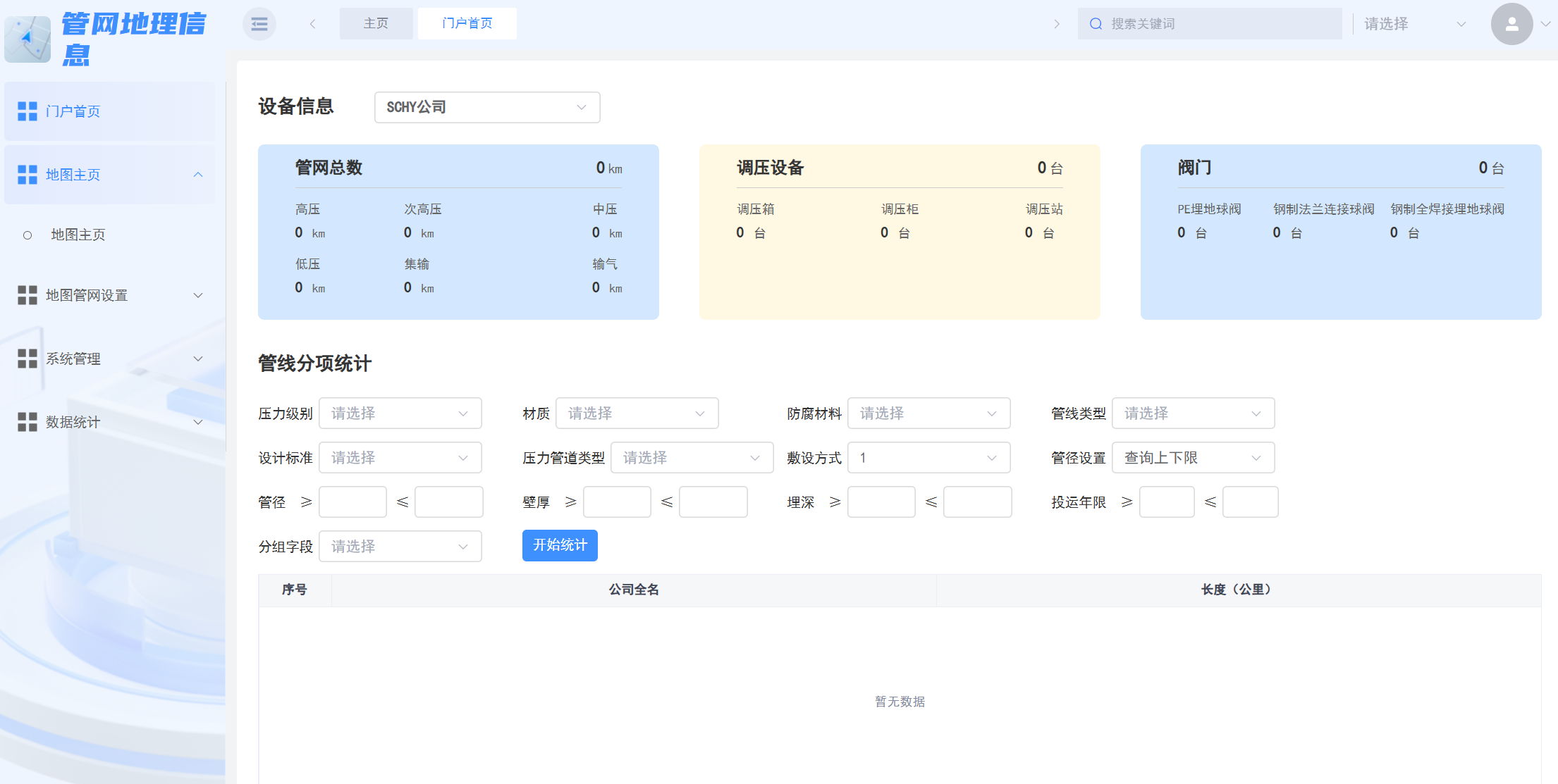 1764664138290378.png GIS 信息系统-P38左-首页.png