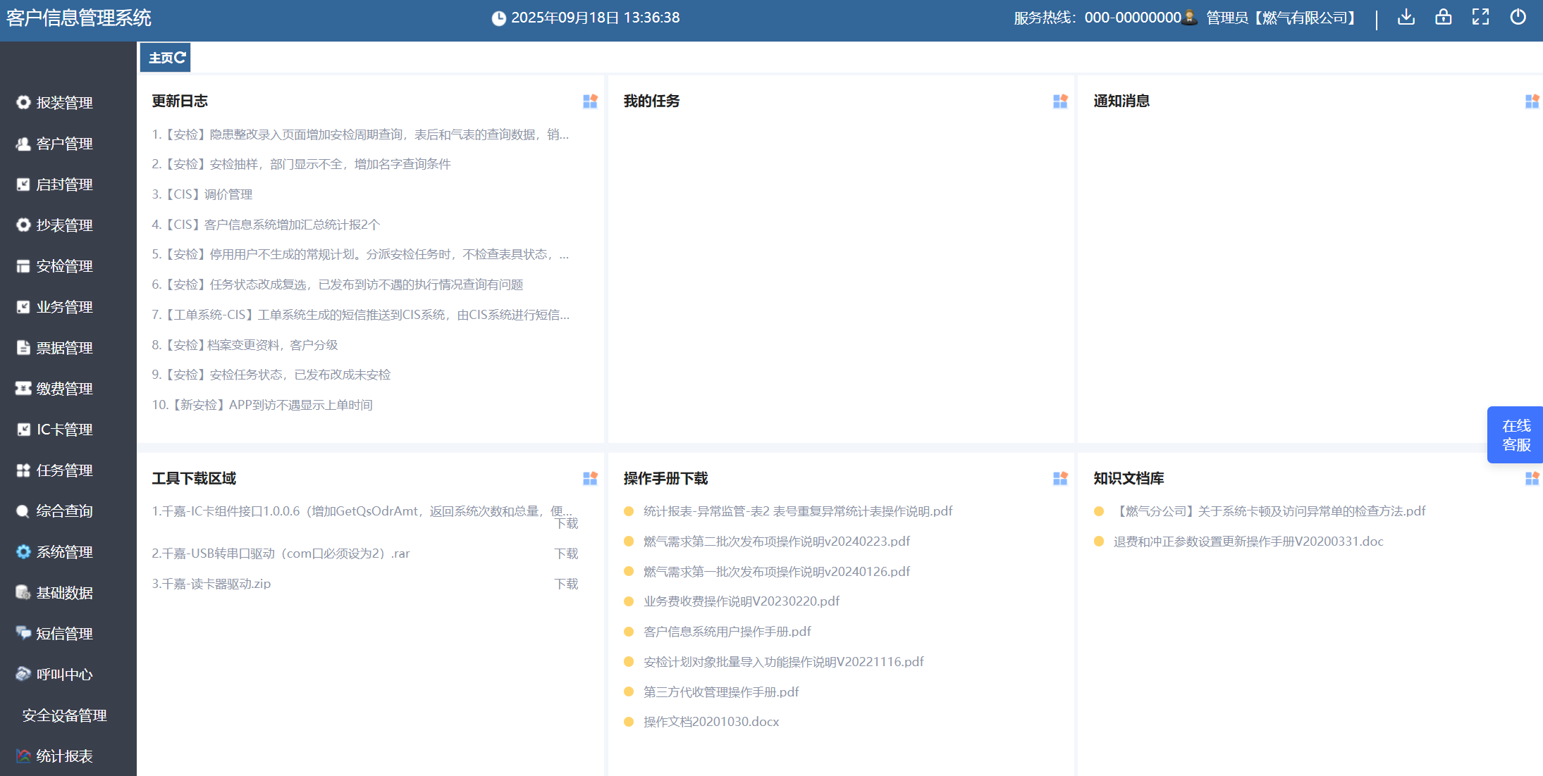 1764664393783479.png 客户服务系统-P34左上-首页.png