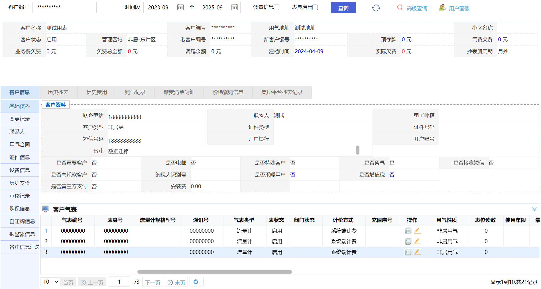 1764664405100642.png 客户服务系统-P34左下-客户视图.png